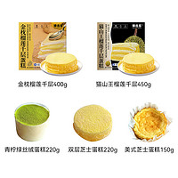 臻选客 榴莲千层450g/青柠丝绒220g/芝士蛋糕（动物奶油，任选3件）