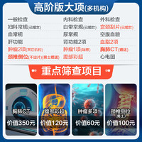 安美溪 官方店 健康心选CT体检卡 高阶1人