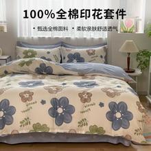 Saintmarc 尚玛可 田园风花卉全棉三四件套 纯棉印花 宿舍床品 家用床单被套