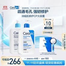 CeraVe 适乐肤 油痘肌家庭套装(水杨酸洁面473ml*1支+C乳473ml*1支)