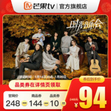 【填写手机号验证新客特惠价】芒果TV会员年卡+天猫超市卡80元248元