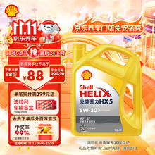 Shell 壳牌 Helix HX5 PLUS 5W-30 SP级 合成技术机油 4L