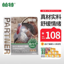 Partner 帕特 冻干生骨肉240g