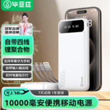 Biaze 毕亚兹 YD5 自带线移动电源 10000mAh 10.5W