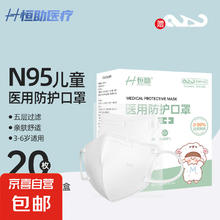 other 其它 儿童医用N95口罩医用防护口罩五层（12月临期清货） 儿童M码3-6岁(20片装) 20片