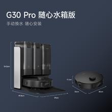以旧换新补贴：dreame 追觅 扫地机器人G30 Pro扫拖一体自动清洗集尘全自动