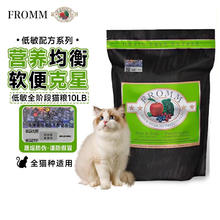 福摩 全阶段猫粮 10磅