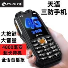 K-TOUCH 天语 Q32全网通4G三防老人手机大电池超长待机移动联通128元