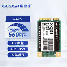 GUDGA 固德佳 GIM宽温级工规 mSATA接口 固态硬盘SSD 负40°-85°工业电脑工控机 定制 2TB4899元