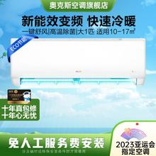 AUX 奥克斯 大1匹/1.5匹 变频冷暖家用壁挂式节能空调