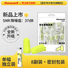 Honeywell 隔音防噪耳塞 985L 独立包装 11副*1袋