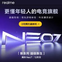 促销活动：realme真我Neo7 新系列 越级新生 12月见