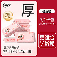 CoRou 可心柔 宝宝可用桃叶舒爽湿厕纸 7片*8包 便携口袋装
