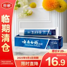 云南白药 牙膏 高地留兰香型145g/支16.9元