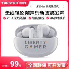 TAKSTAR 得胜 LE100W新款真无线蓝牙耳机超长续航降噪高音质适苹果安卓通用80元