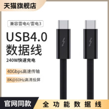 Gopala USB4 全功能数据线 240W 13cm 8K60Hz