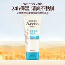 Aveeno 艾惟诺 宝贝柔嫩保湿润肤乳 30g