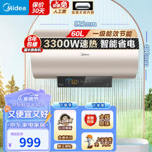 限移动端：Midea 美的 电热水器 大功率速热 珐琅无缝内胆 一级能效 60L 3300W