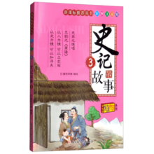 史记故事.36.7元