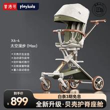 playkids 普洛可 遛娃神器X6-4MAX可坐可躺睡婴儿宝宝儿童折叠高景观溜娃手推车 太空漫步券后773.51元