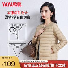 YAYA 鸭鸭羽绒服 轻薄羽绒服女短款休闲内胆 含绒量90%及以上