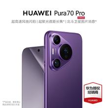 百亿补贴、今日必买：HUAWEI 华为 Pura 70 Pro 5G手机 12GB+512GB