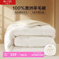 BLISS 百丽丝 A类100%澳洲羊毛加厚冬被 7.8斤 200*230cm