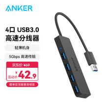 Anker 安克 USB3.0分线器 高速4口HUB扩展坞集线器 电脑笔记本多接口转换器延长线 4口同用60cm四合一42.9元