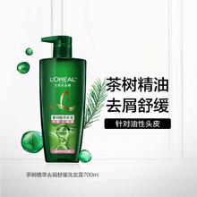 L'OREAL PARIS 茶树植萃洗发水700ml