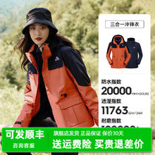 PELLIOT 伯希和 【山色】伯希和0105冲锋衣女三合一秋冬男外套防雨防风登山服装