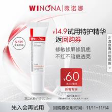 【新品尝鲜派样】第二代薇诺娜特护精华液7.5ml舒缓保湿修护褪红