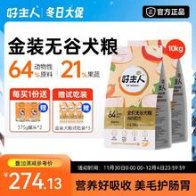 CARE 好主人 金装狗粮通用型大中小型犬全价成幼犬粮鸡肉梨比熊金毛10kg