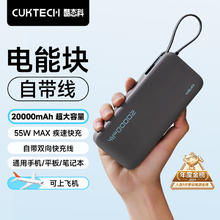 CukTech 酷态科 PB200N 电能块移动电源 20000mAh Type-C 55W 星云灰129元