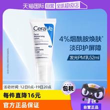 【自营】CeraVe适乐肤发光PM乳52ml烟酰胺修护保湿提亮乳液润肤霜