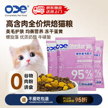 ODE whisker joy 鲜肉美毛 冻干原切蛋黄 全价猫粮 30g*6￥4.9