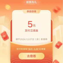农业银行 缴费领好礼 得5元支付立减金