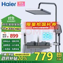 Haier 海尔 智能恒温 全套套装全铜增压花洒 喷头钢琴按键 数显款 枪灰-5427四挡喷枪券后447.21元