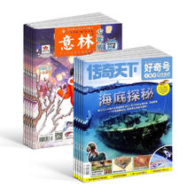 《好奇号+意林少年版》（2025年1-12月）