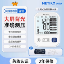 Metiko 美体康 BL-BP928 上臂式电子血压计