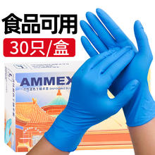 88VIP会员：AMMEX 爱马斯 丁腈手套 食品可用一次性手套 30只 蓝色 S6.18元