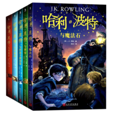 【新华书店】哈利波特全套中文版（1-8册全集可选）J.K罗琳著 哈利波特与魔法死亡圣器与密室混血王子被诅咒的孩子凤凰社火焰杯 哈利波特1-5套装全5册218元