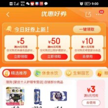 即享好券：京东超市 领券中心领取99减50口腔/11减10母婴优惠券