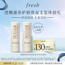 fresh 馥蕾诗 经典护唇膏2.2g双支装体验礼(非卖品)澄糖滋养