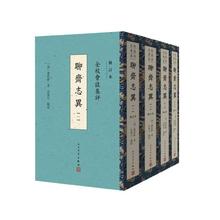 全校会注集评聊斋志异修订本全4册 蒲松龄 中国古典小说 新华正版