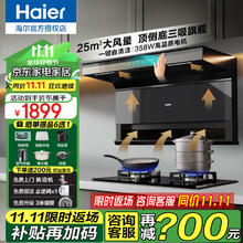 Haier 海尔 抽油烟机家用25m³大吸力吸油烟机厨房7字型顶侧双吸式脱排油烟机燃气灶具套装组合C2700系列EC723 25m³顶侧底大三吸 | 超薄机身券后1899元