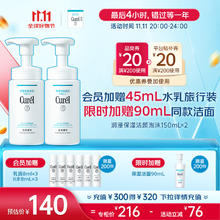 京东PLUS：Curél 珂润 保湿洁颜泡沫 150ml*2 +赠润浸保湿乳液8ml+润浸保湿2号水8ml *3+保湿洁面泡沫90ml