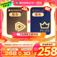 8日20点：Video 腾讯视频 超级影视年卡+京东PLUS年卡 支持电视端