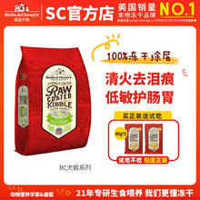 Stella & Chewy's 星益生趣（STELLA&CHEWY'S）美国SC狗粮幼犬成犬RC冻干涂层主食低温无谷烘焙犬粮