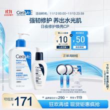 适乐肤（CeraVe）日夜修护焕亮CP(C乳236ml+PM乳60ml)熬夜修护补水乳液面霜套装