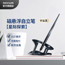 NOVIUM 磁悬浮自立签字笔 【宇宙黑礼盒装】内含2支笔芯券后778元